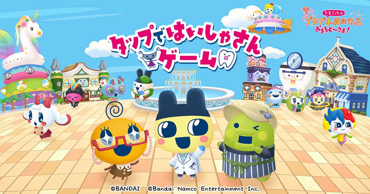 幻の携帯ゲーム！なんじゃもんじゃ たまごっち ゲームウォッチ　287 タップではいしゃさんゲームでみんなの歯をピカピカにしよう♪